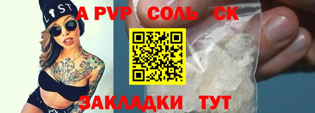 Alfa_PVP VHQ Шали