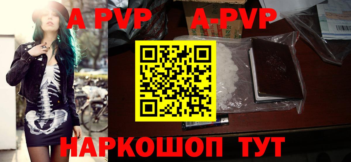 Альфа ПВП  Alpha PVP Соль  Вход с VPN  Шали  А ПВП кристаллы  Alfa_PVP Соль 