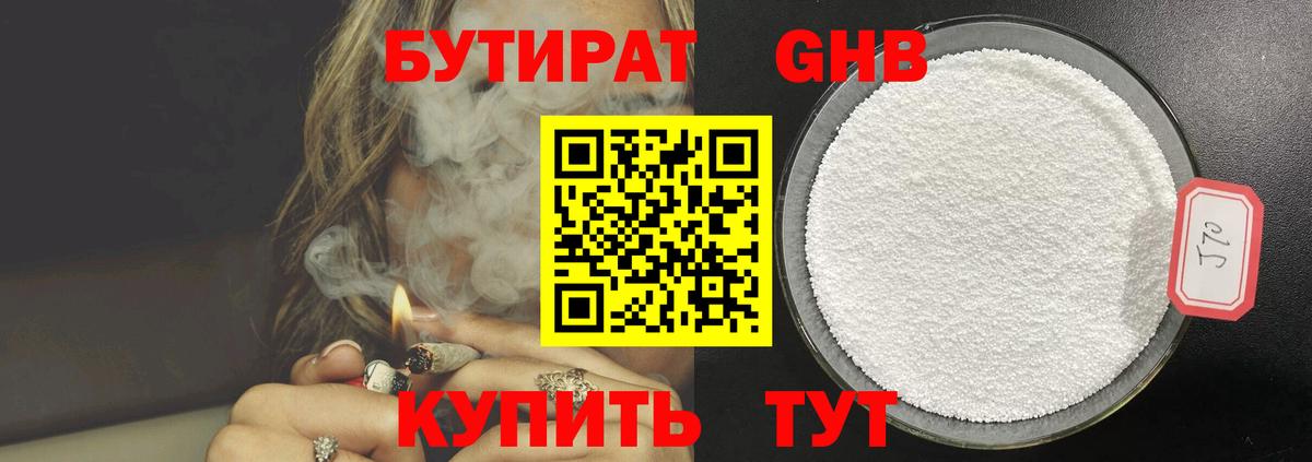 БУТИРАТ вода  Вход с VPN  Шали 