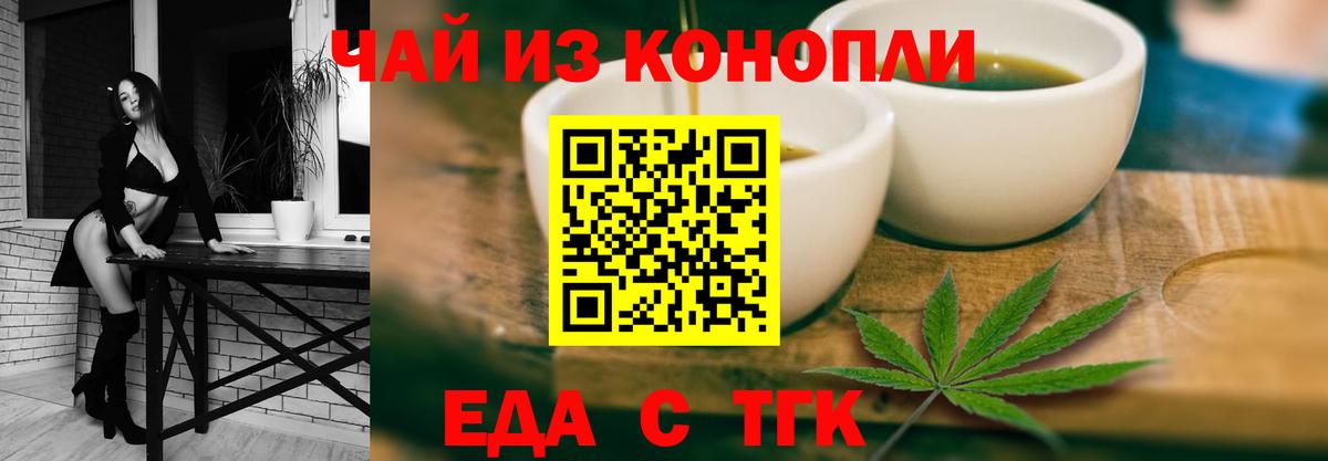 Еда ТГК конопля  Вход с VPN  Шали 
