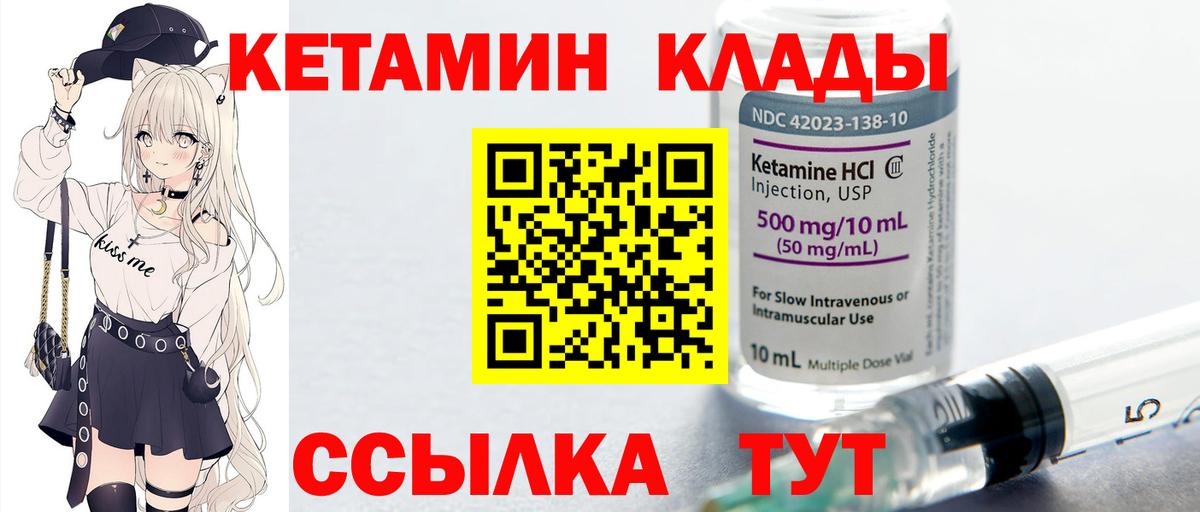 КЕТАМИН VHQ  Вход с VPN  Шали 
