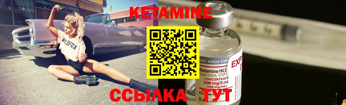 Кетамин ketamine Шали