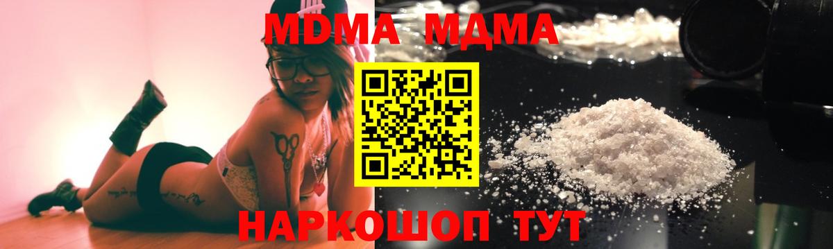 МДМА VHQ  Вход с VPN  МДМА VHQ  Шали 