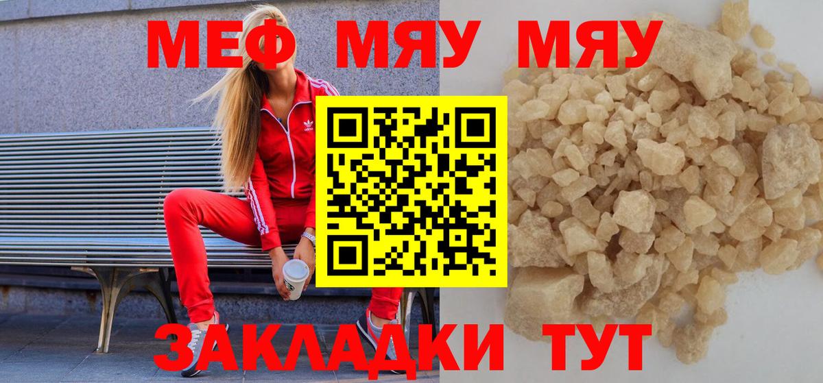 Шали  Меф мука  Вход с VPN  Меф  МЯУ-МЯУ mephedrone 