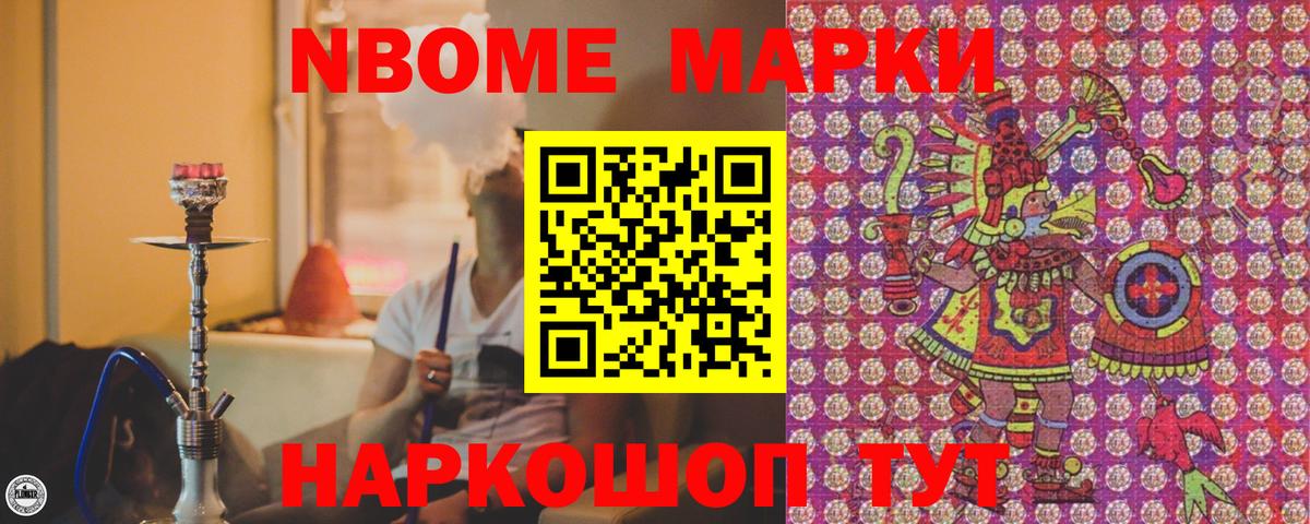 Шали  Марки NBOMe 1500мкг  Наркотические марки  Марки NBOMe 1500мкг  Вход с VPN 
